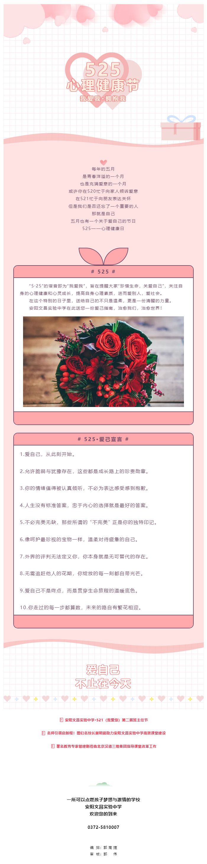 525·我爱我丨安阳文昌实验中学送您一份爱己指南