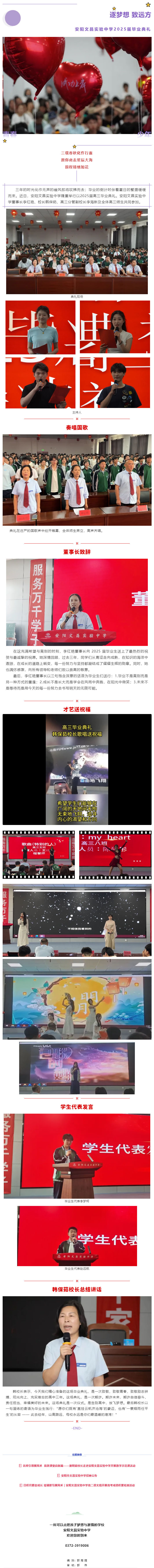 前途似海，阔步未来丨安阳文昌实验中学2025届毕业典礼